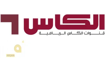 نزل التردد الجديد لقناة الكأس 2 على نايل سات وعرب سات